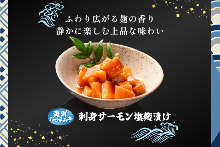 お刺身サーモン塩麹漬け120g×6P A-09051