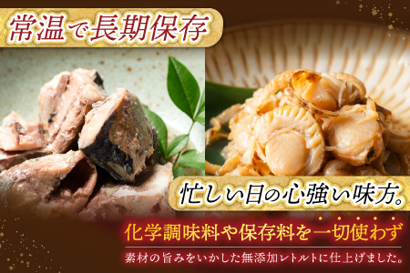 さばとほたての水煮セット A-09060