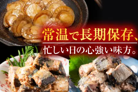 ほたてのバター醤油とさんま煮付けレトルトセット A-09062