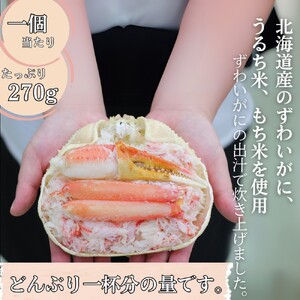 19-48 ずわい甲羅めし(大盛)2個 ｜ 山わさび付 北海道産　かに　かにめし