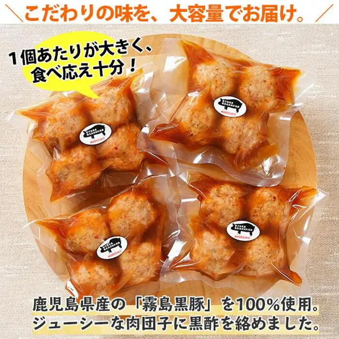 霧島高原純粋黒豚 手作り 肉団子 黒酢ソース 　新潟県 南魚沼市　4個入り×4個 約8人前