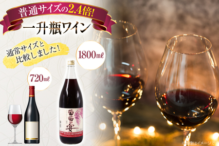 赤ワイン 葡萄の宴 |名物 一升瓶ワイン 1.8L×6本 / サン.フーズ / 山梨県 韮崎市 [20743106] 