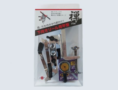 C158　昌栄 下向きリール用竿受 禅（ＺＥＮ）【昌栄 SIYOUEI アウトドア アウトドア用品 釣具 大阪 八尾市】