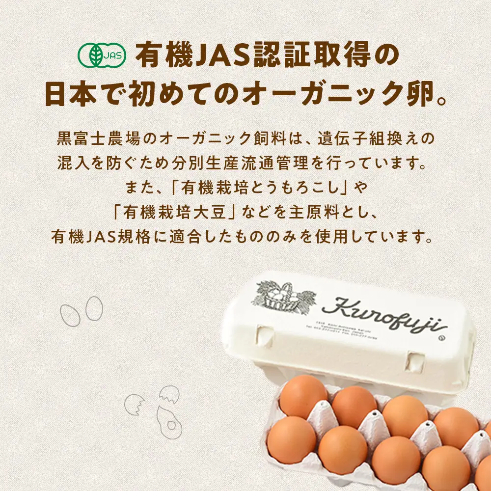 【6ヵ月定期便】リアルオーガニック卵 18個×6ヶ月 卵定期便 有機JAS 山梨県 甲斐市 B-23