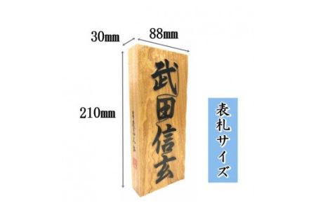 開運結相表札