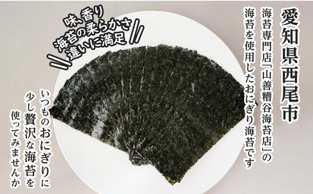 ＜愛知産厳選海苔＞おにぎりのり160枚(20枚入×8袋)・Y075-17