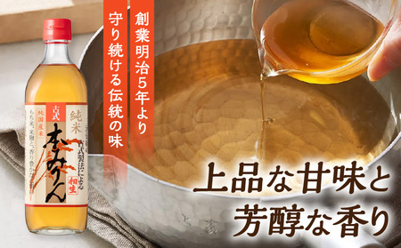 三河産純米本みりん『相生古式本みりん』12本セット・A010-40