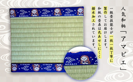 豆たたみ＜アマビエ＞・S035-8