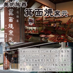 箕面焼「夫婦湯呑」(1ペア) ふるさと納税 箕面市 特産品 贈答品 ギフト 陶器 縁起物 湯呑み おしゃれ 来客 来客用 湯呑みセット ゆのみ セット 日本製 国産 食器 和食器 食器 コップ かっこいい シック 和風 伝統【m10-02】【箕面焼窯元】