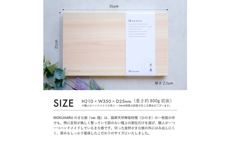 まな板 ひのき 1枚板 350mm×210mm×25mm / 木製 無垢 檜 紀州材 杢美-Mokuharu- ひのき まな板 無垢材 おしゃれ 母の日 ギフト ふるさと納税【mkh001A】