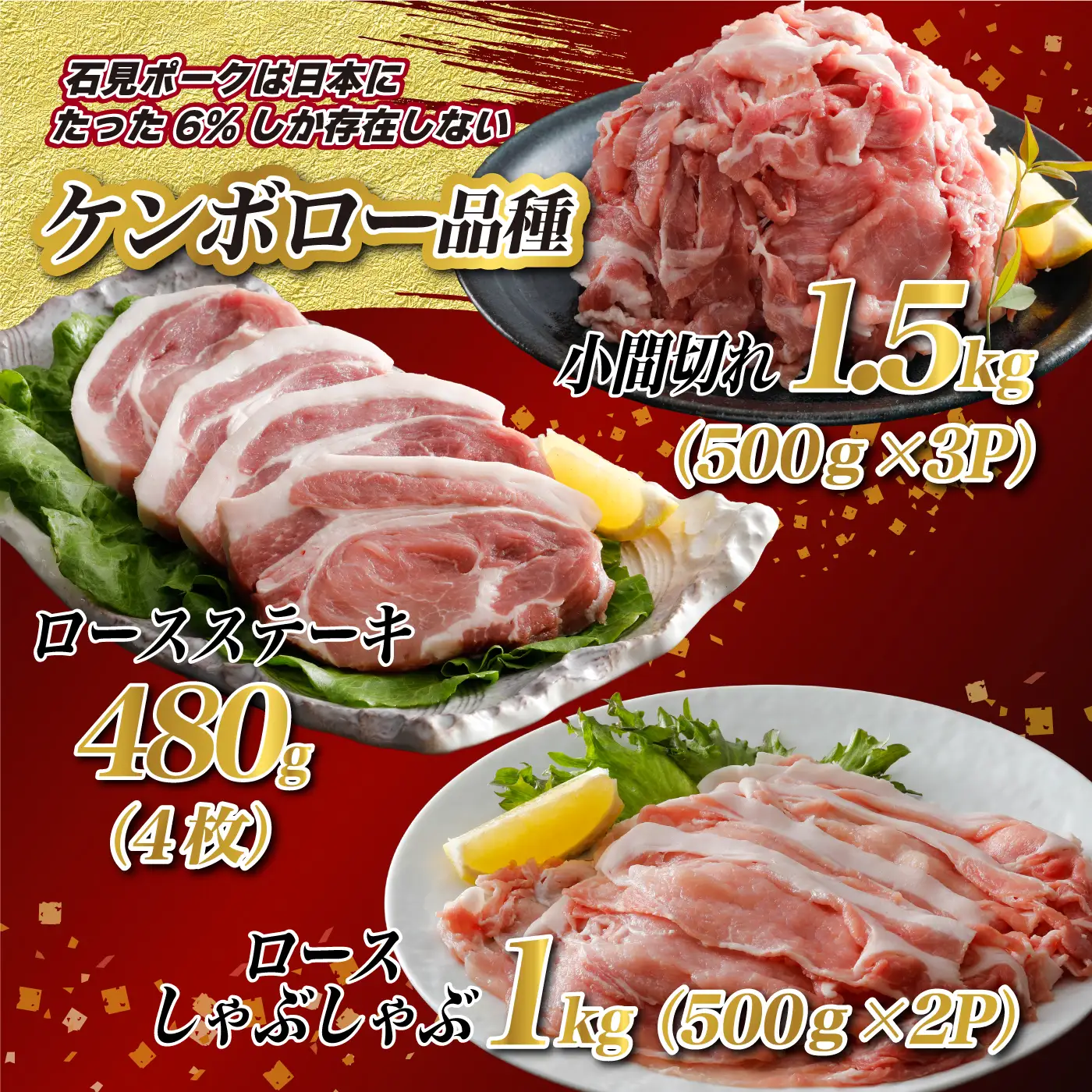 豚肉 石見ポークロースしゃぶしゃぶ・ステーキ・小間切れセット 2980g