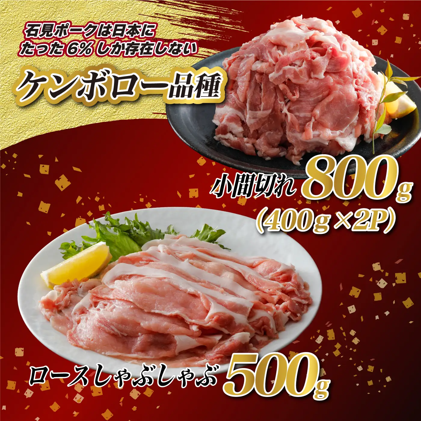 豚肉 石見ポークロースしゃぶしゃぶ・小間切れセット 1300g