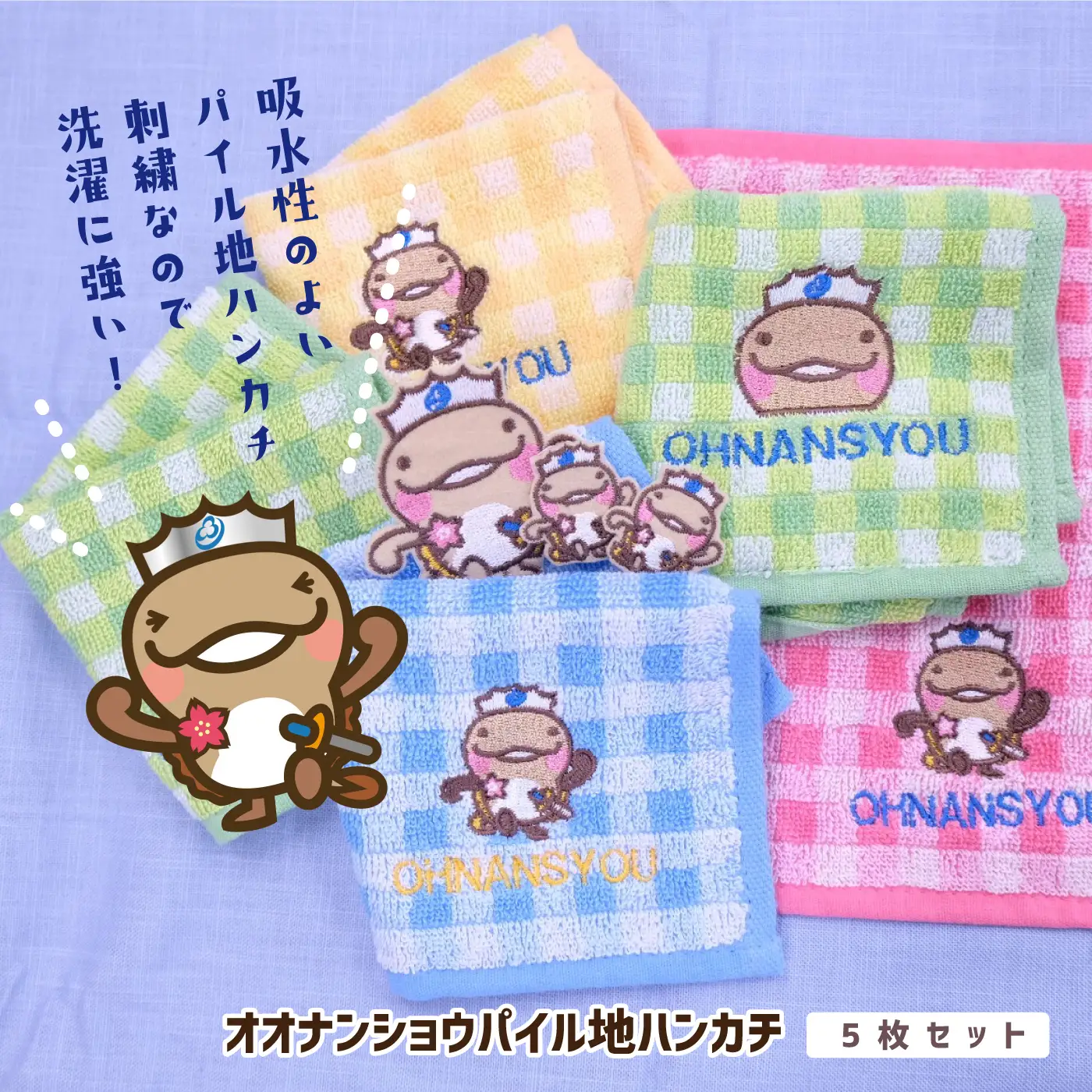 オオナンショウ刺繍入りミニタオルハンカチ、手作りワッペンセット