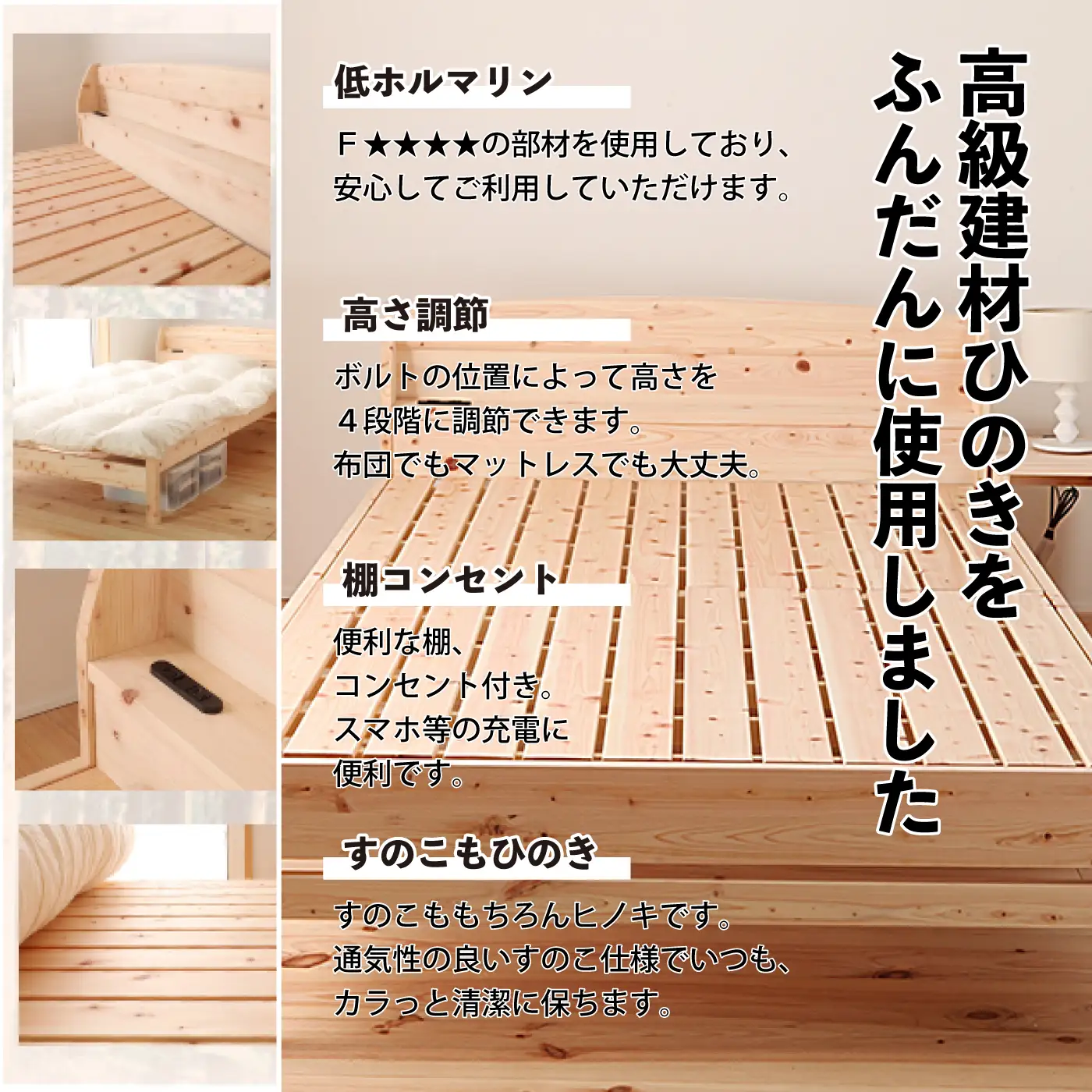 ヒノキすのこベッド（セミダブル）