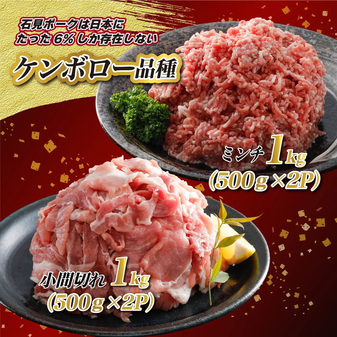 豚肉 石見ポークミンチ・小間切れセット合計2kg（ミンチ500g×2P、小間切れ500g×2P）