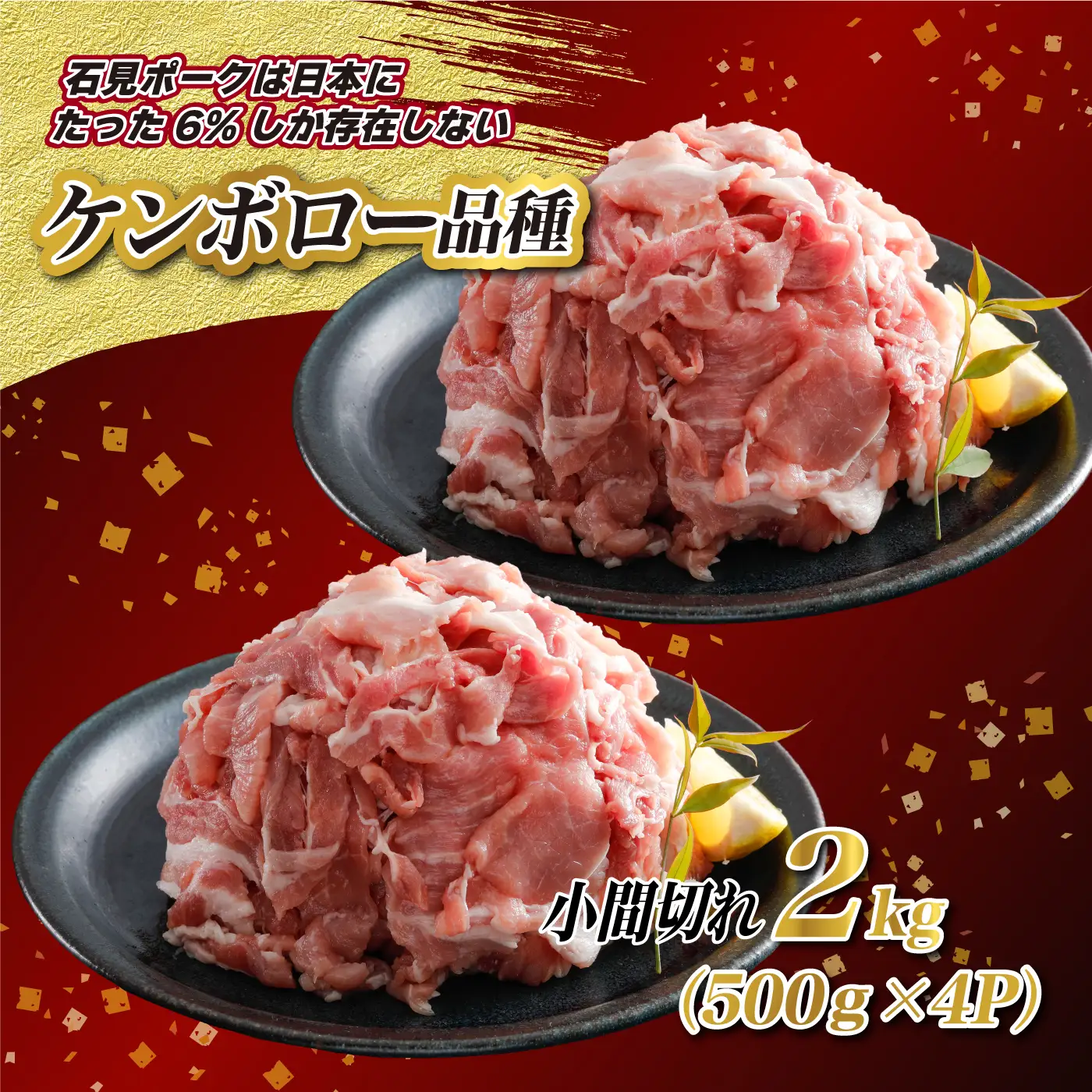 豚肉　石見ポーク　小間切れ2kg（500g×4パック）