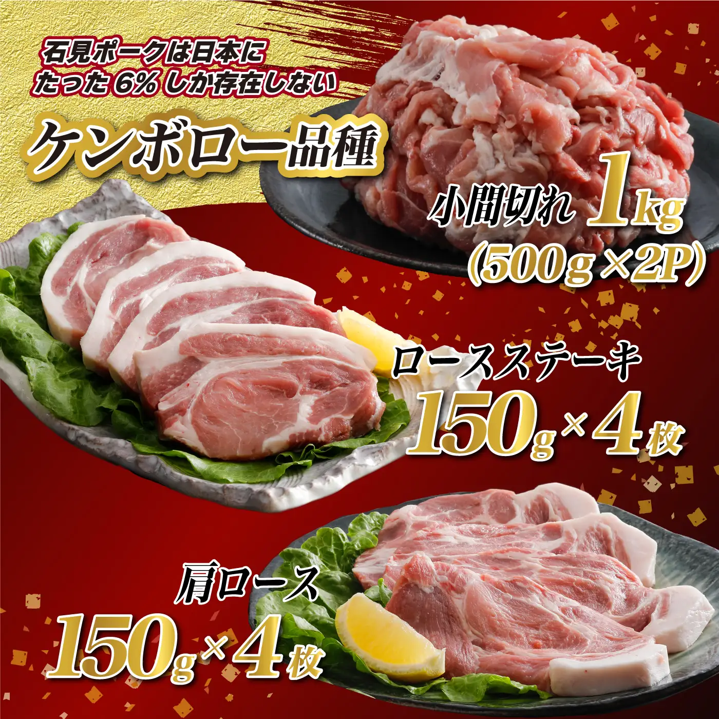 豚肉　石見ポークステーキ・小間切れセット2.2kg（ロースステーキ150g×4枚肩ロース150g×4枚小間切れ500g×2P)