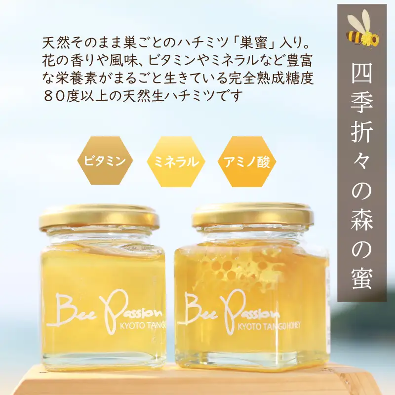 KYOTOTANGOHONEY森の百花蜜純粋天然ハチミツ（巣蜜入り純粋天然