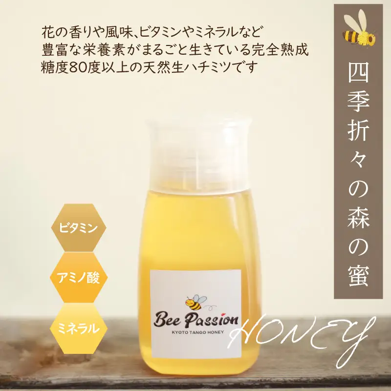 KYOTOTANGOHONEY森の百花蜜純粋天然ハチミツ３００ｇ（ボトル）蜂蜜・はちみつ・国産・天然・ハチミツ・純粋はちみつ