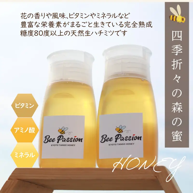純粋天然ハチミツ300g×2本｜森の百花蜜 はちみつ