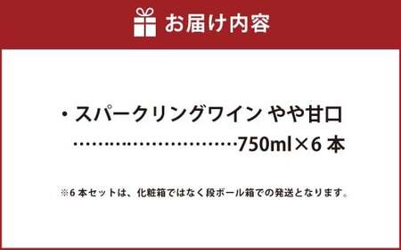 ふなおワイナリー マスカット・オブ・アレキサンドリア（スパークリングワイン） 750ml×6本【ワイン スパークリングワイン ふなおワイナリー お酒 酒 さけ岡山県 倉敷市 人気 おすすめ】