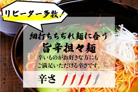 飛騨濃厚花椒担々麺 計12食 ラーメン タンタン麺 担担麺 常温保存 老田屋[Q743]