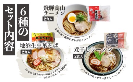 老田屋しょうゆラーメン食べ比べセット 6種 12食 醤油ラーメン 拉麺 常温保存 老田屋[Q746]