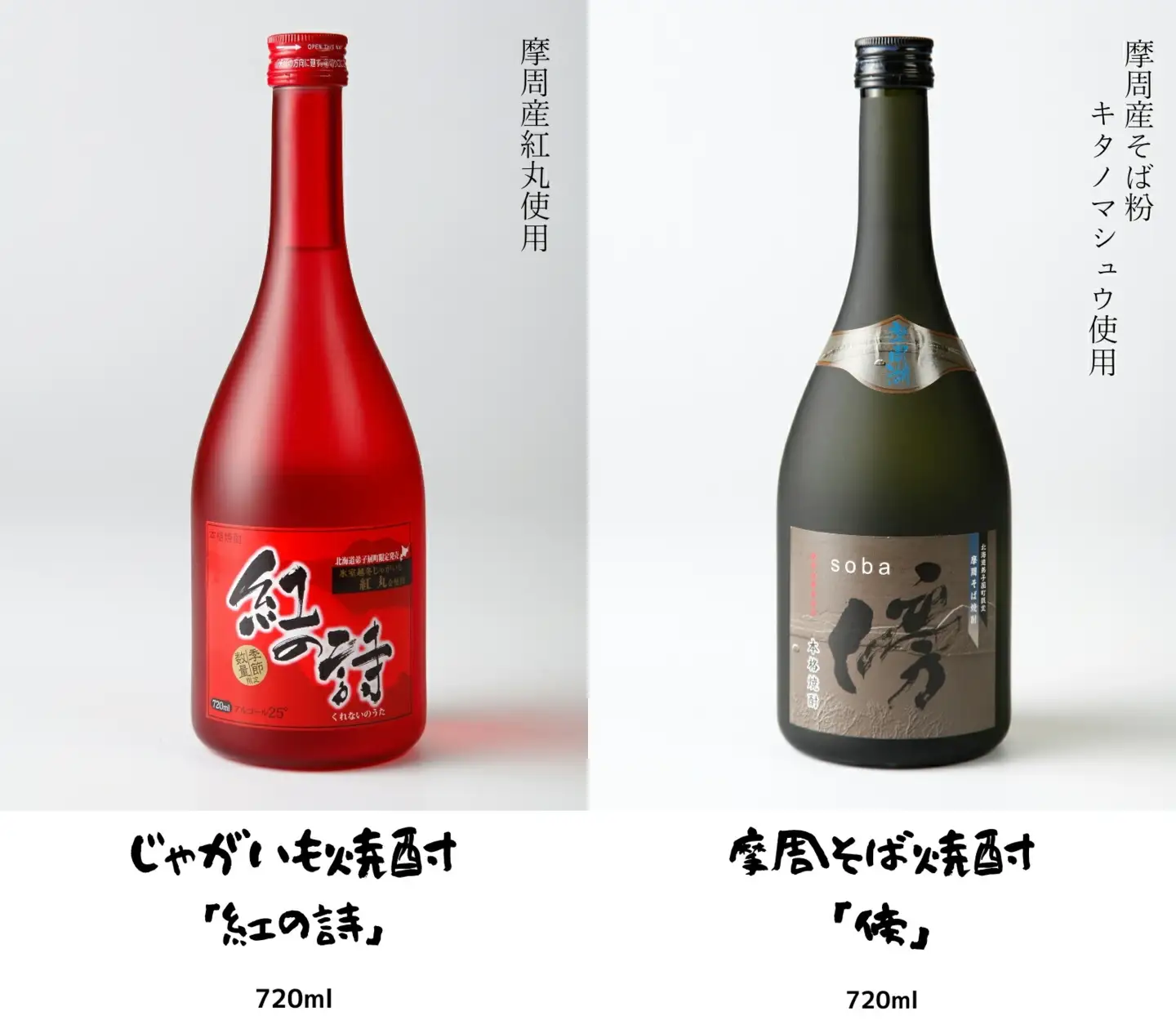 1122.そば・いも焼酎セット