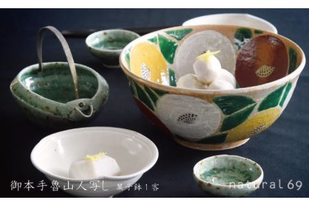 【波佐見焼 利左エ門窯】 御本手魯山人写し 菓子鉢1客【natural69】 [QA22]