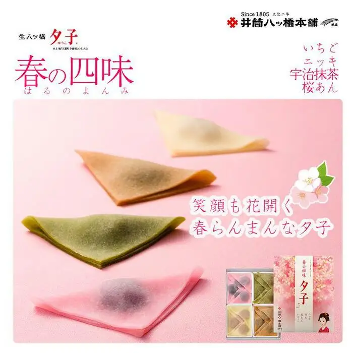 ＜年4回定期便＞ 井筒八ッ橋 夕子 四季の四味｜京都 和菓子 人気 定番 八ッ橋