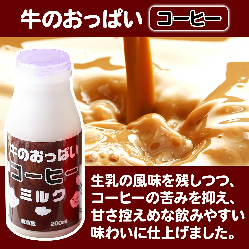 787.牛のおっぱいミルク 5本 コーヒー 5本 計10本 飲み比べ セット 牛乳 生乳 ミルク 牛 酪農 飲料 しぼりたて コーヒー 珈琲 お取り寄せ ギフト gift 渡辺体験牧場 まとめ買い 北海道 弟子屈町