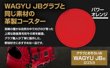 宮崎県産牛革使用 WAGYU JB コースター(パワーオレンジ×5枚入り)