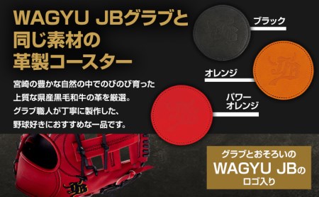宮崎県産牛革使用 WAGYU JB コースター(3色セット オレンジ×2 パワーオレンジ×1 ブラック×2 計5枚)