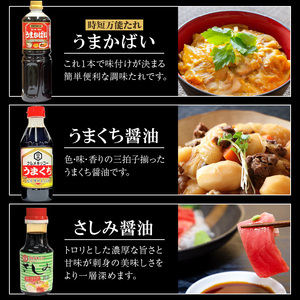 久留米の味セット_久留米の味 セット 時短万能たれ うまかばい 醤油 うまくち 匠つゆ 博多白だし 合わせ味噌 さしみ醤油 卵かけ醤油 調味料 料理 調理 丼もの 肉じゃが 刺身 味噌汁 だし巻き卵 そうめん 卵かけご飯 加工品  お取り寄せ 福岡県 久留米市 送料無料 〔Cd016〕