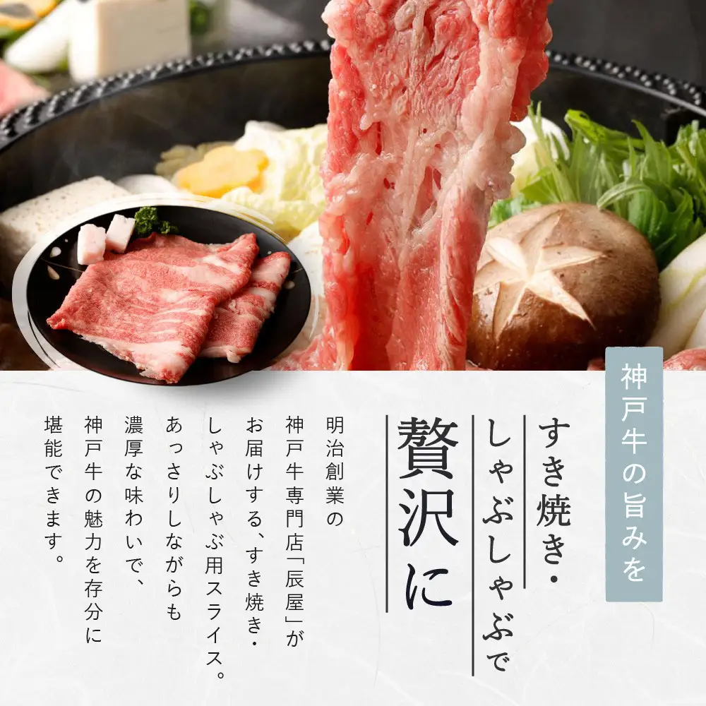 神戸牛 すき焼き 牛しゃぶ 800g 4-5人前 | シャブシャブ