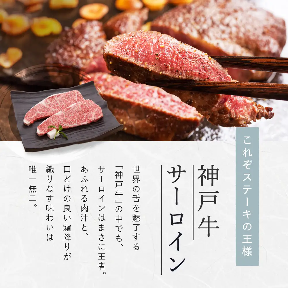 【冷蔵便】【辰屋】神戸牛 サーロインステーキ 200g×15枚