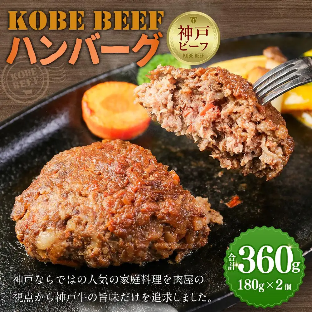 KOBE BEEF ハンバーグ