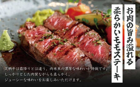 足柄 牛肉 ステーキ秦野市産足柄牛モモステーキ 4枚(800g)　 国産 足柄牛 和牛 国産牛 ステーキ肉 ステーキ厚切り ステーキ赤身 ブランド牛 モモ肉 赤身肉 800ｇ 200ｇ×４枚 牛肉 牛 ステーキ 贈り物 お歳暮 お正月 神奈川 お歳暮　020-13