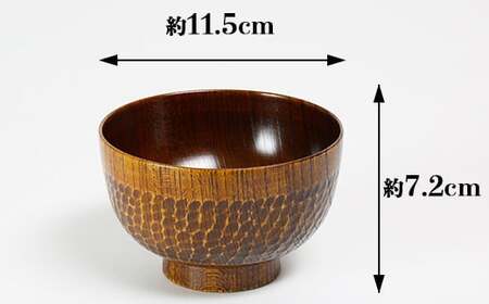 木工房矢吹のケヤキのお椀（彫刻入り）＜085-007＞