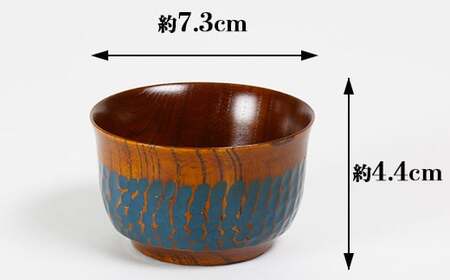 木工房矢吹のケヤキのぐい呑み（彫刻・色漆入り）【青】＜085-003＞