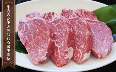 淡路牛ヘレステーキ　約150g×4枚　ヘレステーキ