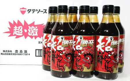 倉敷の逸品 超・激辛ソース12本セット【ソース 激辛ソース 激辛 調味料 辛い 岡山県 倉敷市 おすすめ 人気】