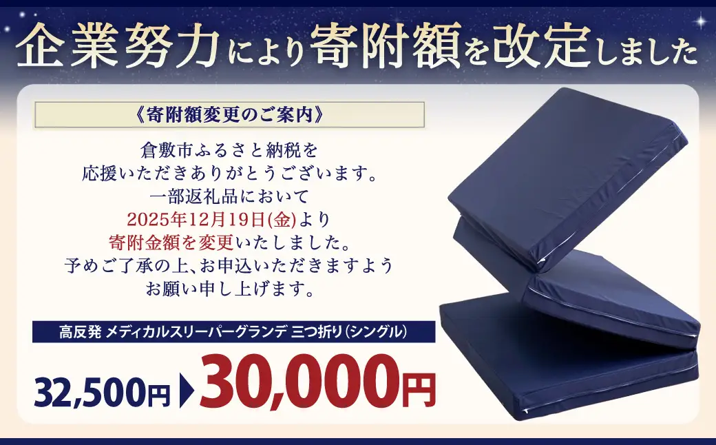 【寄附額改定】MSグランデS 三つ折り【ネイビー】 日本製 高反発 マットレス 三つ折り メディカルスリーパーグランデ 【マット 高反発マットレス 高反発ベッド 人気マットレス ベッド 岡山県 倉敷市】