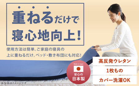 NEO シングル 1枚もの【ネイビー】 日本製 高反発 マットレス 1枚もの メディカルスリーパーNEO【マット 高反発マットレス 高反発ベッド 人気マットレス ベッド 人気 おすすめ 岡山県 倉敷市】
