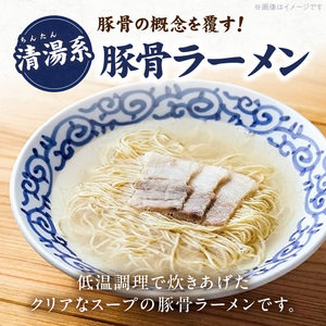 豚そば　月や　クリアとんこつラーメン　3食_KNS1503