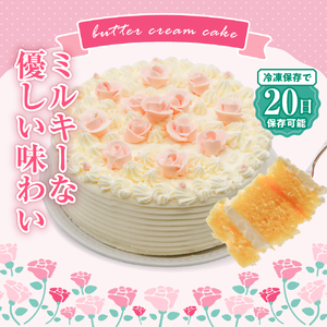 山﨑屋洋菓子店 昔ながらのバタークリームのデコレーションケーキ6号 ホールケーキ 杏ジャム 冷凍便 誕生日 バースデーケーキ 記念日 お祝い 洋菓子 スイーツ 贈り物 ギフト プレゼント 広島県 呉市 ku053-001-r