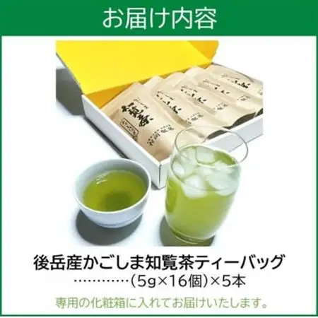 かごしま知覧茶ティーバッグ 5本セット【化粧箱入】【1185942】