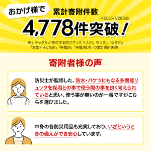 防災士監修 防災グッズ 充実 セット 2人用 32点 防水 多機能リュック 20L 携帯トイレ 簡易トイレ 清潔用品 ランタン 非常用持ち出し袋 防災 防災用品 避難グッズ 災害セット 非常用 避難 地震 災害 洪水 震災 被災 ナテック 送料無料 愛知県 あま市