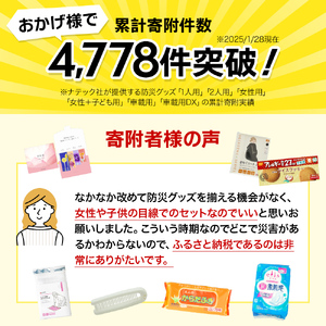 防災士監修 防災グッズ 女性と子ども用 セット 27点 防水 多機能リュック 20L 携帯トイレ 清潔用品 ランタン 生理用品 メイク落とし ヘアブラシ 圧縮袋 クッキー 非常用持ち出し袋 防災 防災用品 災害 非常用 ナテック 送料無料 愛知県 あま市