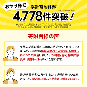 防災士監修 防災グッズ 車載用 DX セット 19点 防水 多機能リュック 10L 携帯トイレ 清潔用品 エアマット 保存水 クッキー マスク 非常用持ち出し袋 防災 防災リュック 防災用品 災害 非常用 避難 地震 災害 震災 ナテック 送料無料 愛知県 あま市